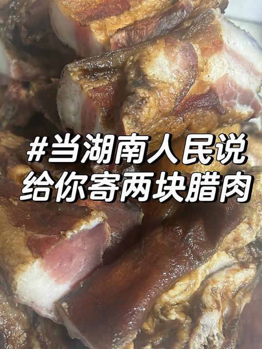 农家土猪肉,传统工艺熏制才够味