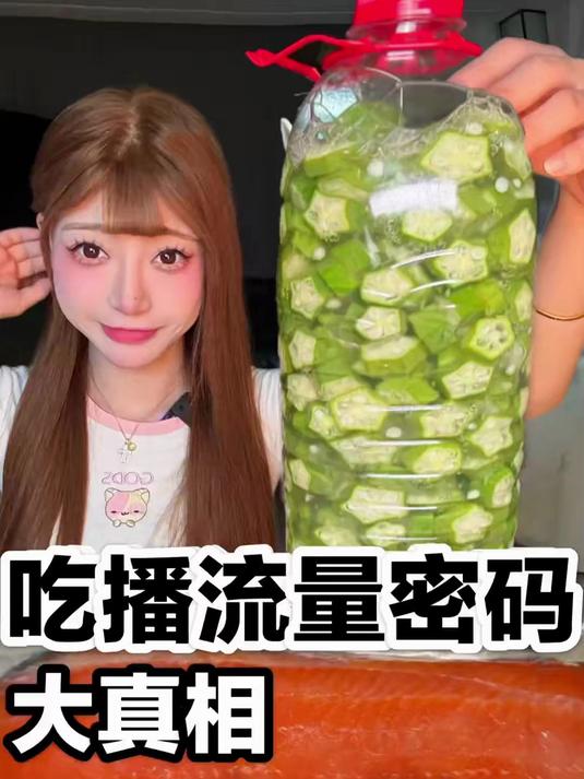 真的好吃吗？俄式烟熏三文鱼 秋葵泡水 小挂蜜