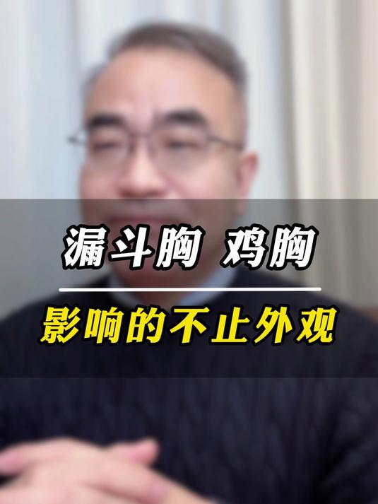 漏斗胸、鸡胸影响的不只是外观!生理和心理危害,都不能大意