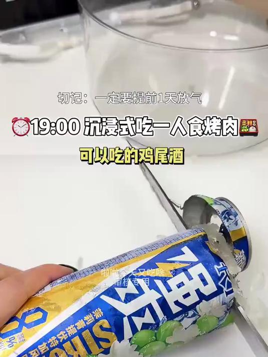 一人食烤肉+深夜小酌“可以吃的鸡尾酒”,幸福加倍