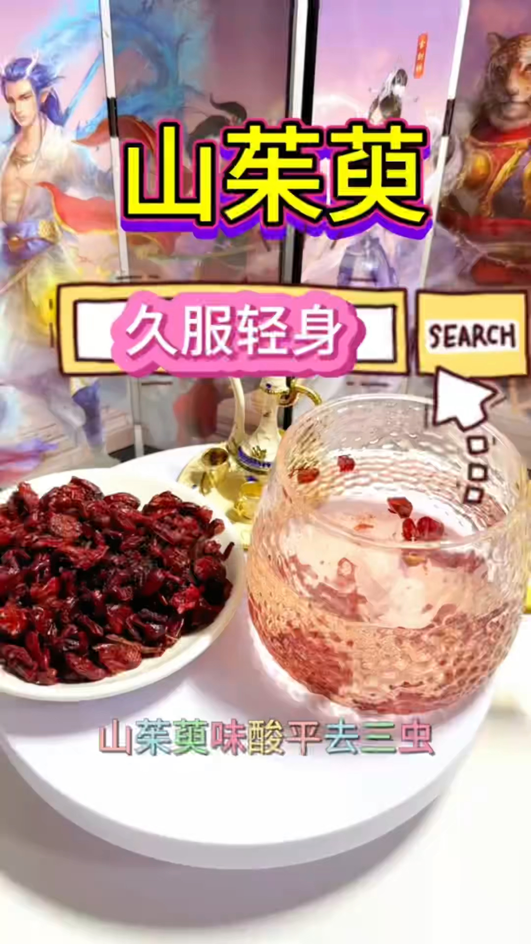 山茱萸的作用与功效您了解吗,赶快收从起来吧