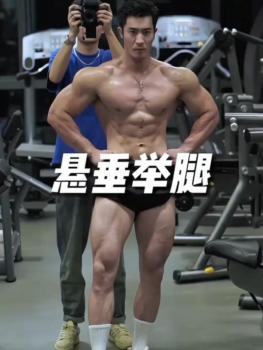 核心王牌动作，鲨鱼线必练！