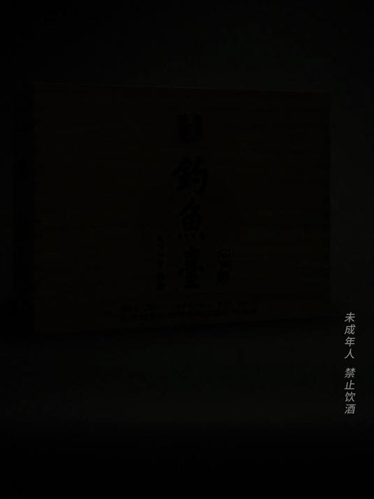 钓鱼台私藏木箱酒 陶瓷瓶身 七年陈酿 酒体醇厚