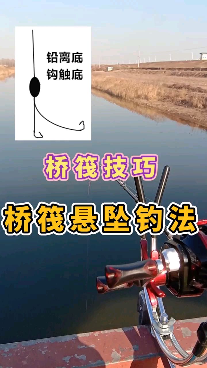 桥筏竿钓鱼方法