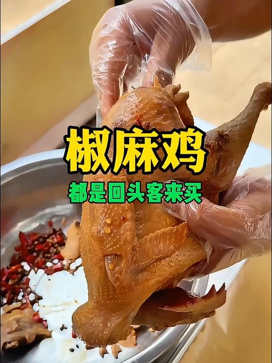 武汉街边一家只卖椒麻鸡的小摊 又麻又香!