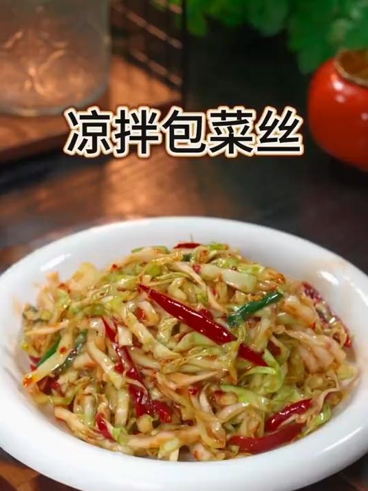 夏天吃饭没味口那你一定要试试这个凉拌包菜,酸辣开胃,比大鱼大肉都好吃～#凉拌包菜丝#