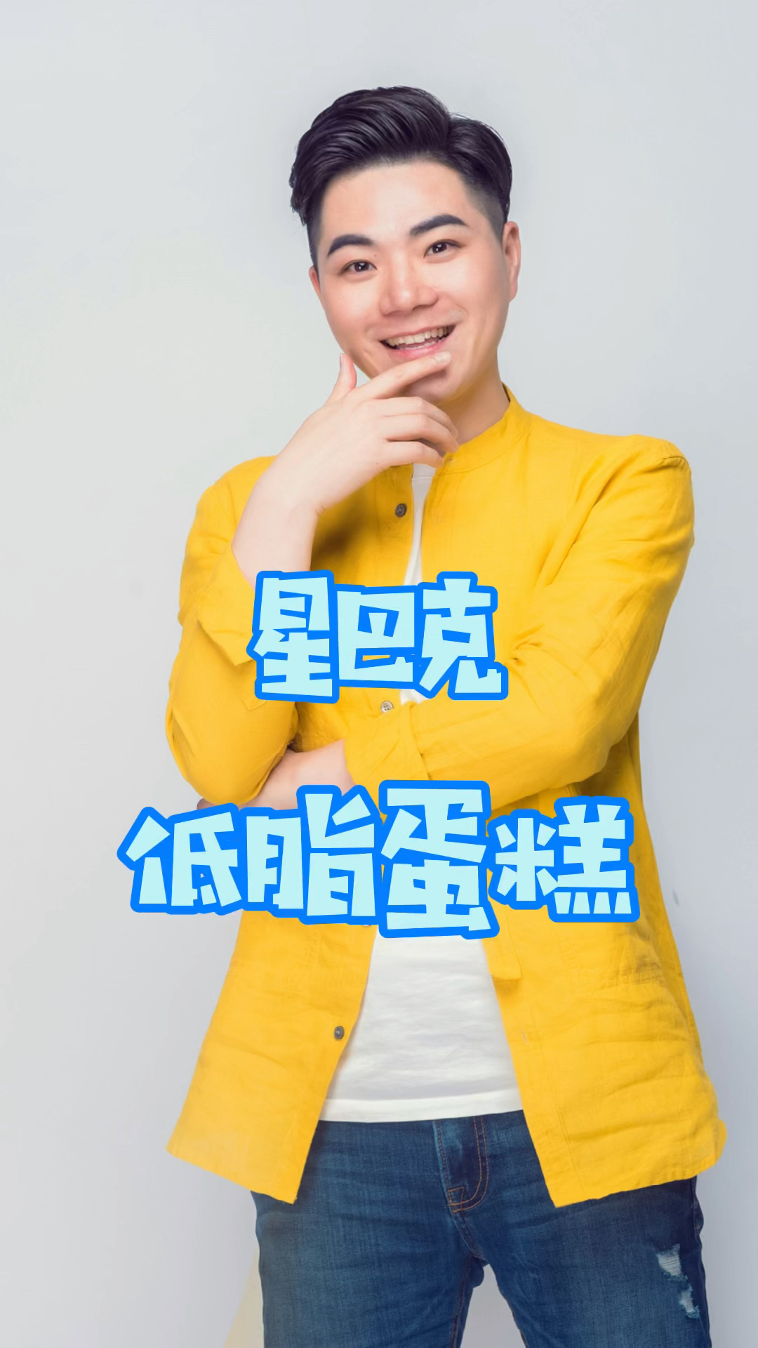 星巴克出低脂蛋糕啦!