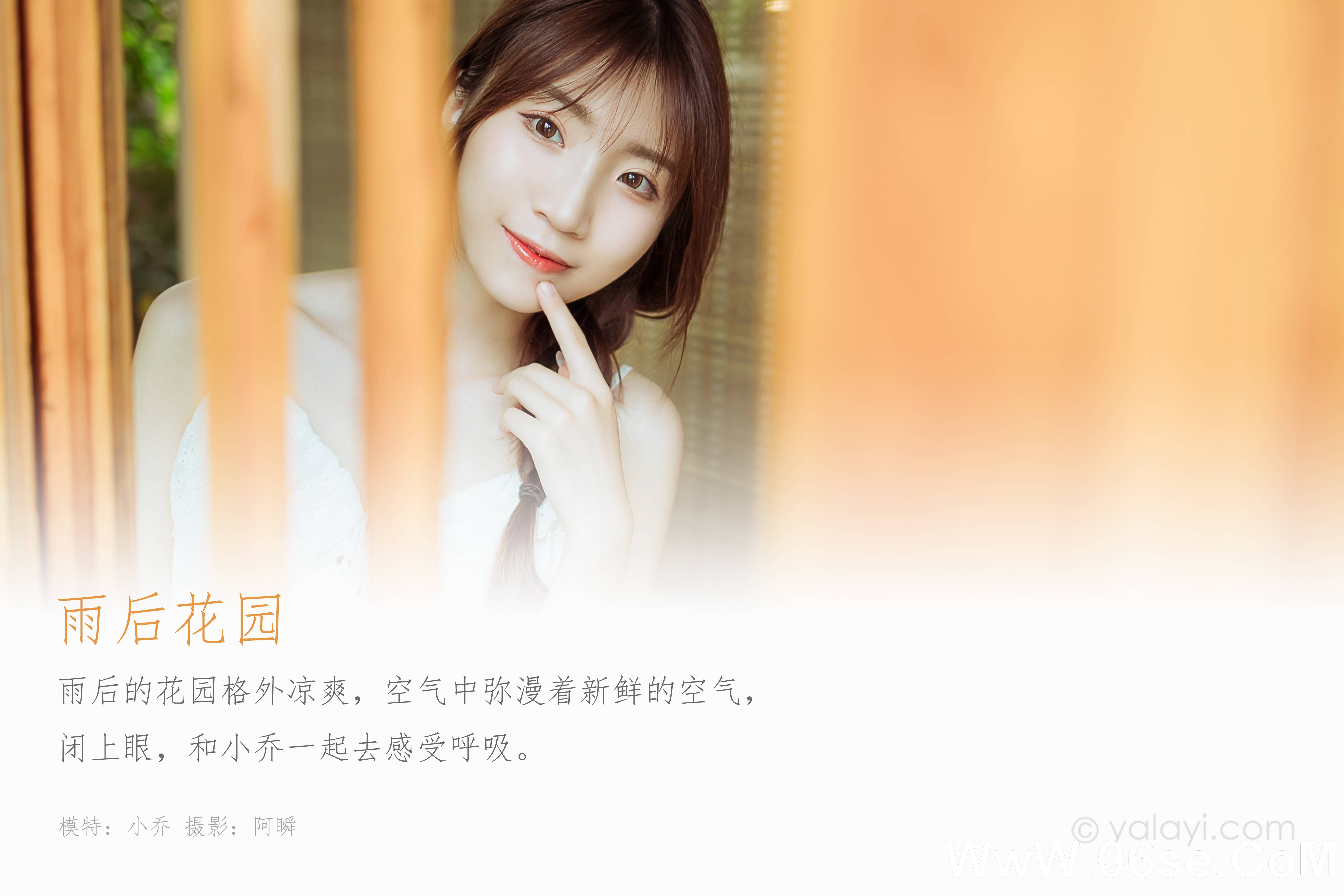 图片[2]-[YALAYI雅拉伊] 2020.10.19 NO.715 小乔《雨后花园》[45P+1P542M]-六色网
