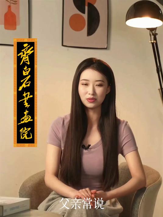 父亲齐白石怎么画鸡冠花的,齐白石小女齐良芷口述,齐白石传人齐白石书画院院长齐良芷弟子汤发周