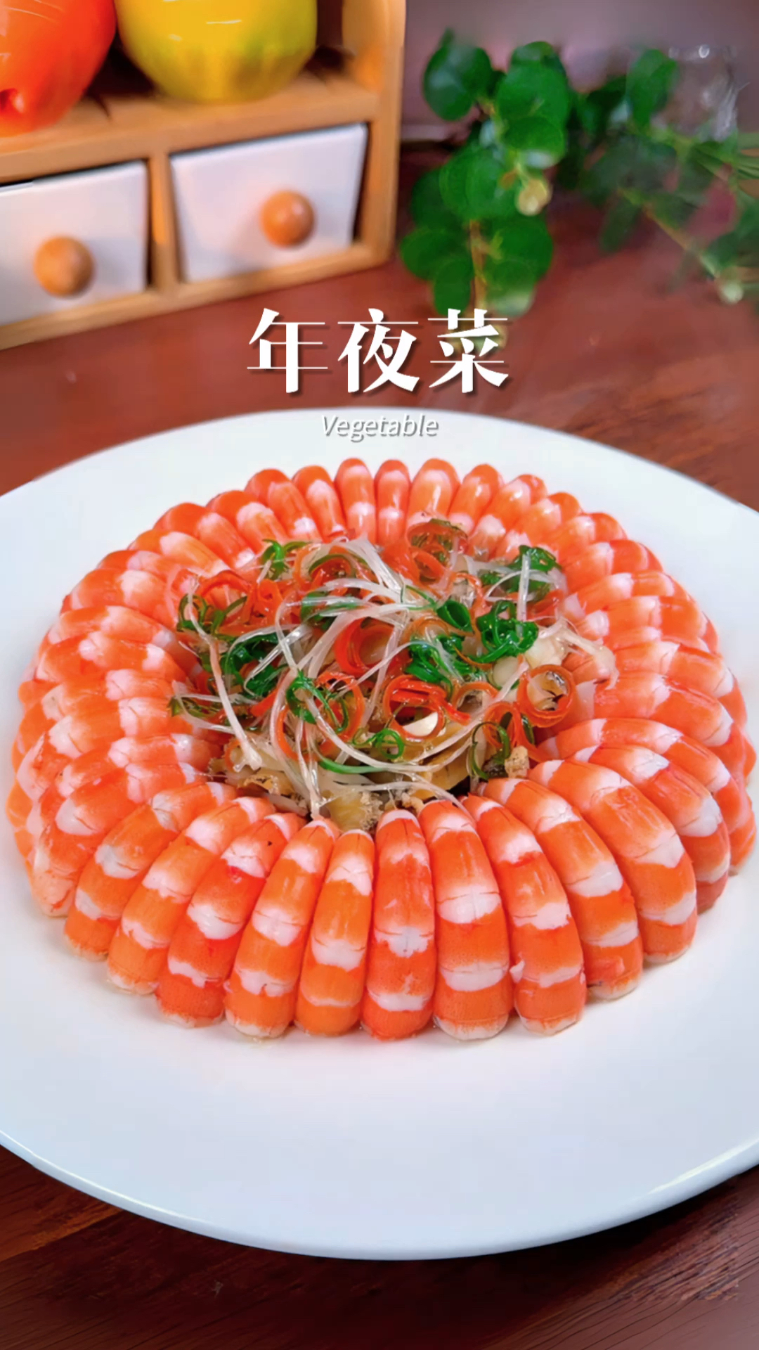 年夜饭第十一道菜,一夜暴富,寓意招财进宝,梦想成真#年夜饭 #年夜饭菜单提前曝光了