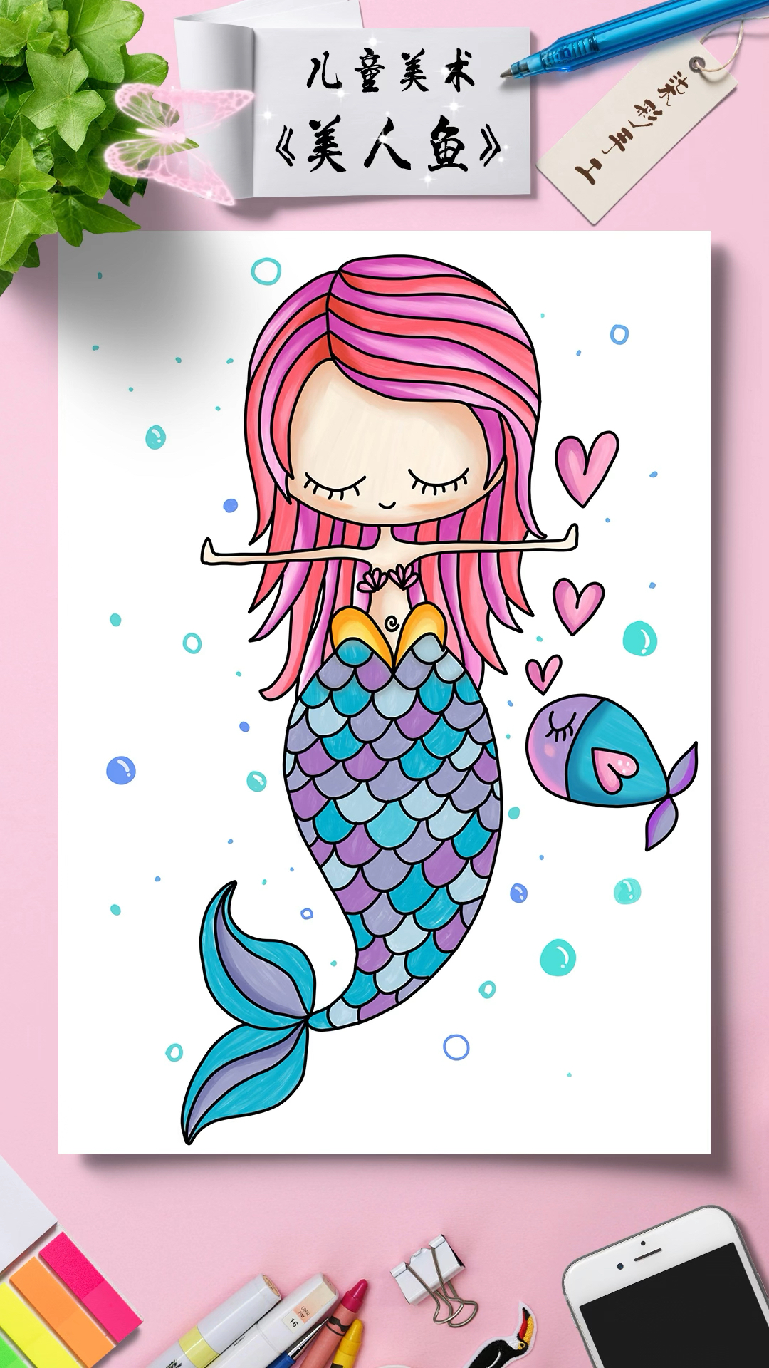 女孩子都喜欢的儿童画美人鱼来啦#儿童画 #童心童画 #儿童画分享 #马克笔儿童画