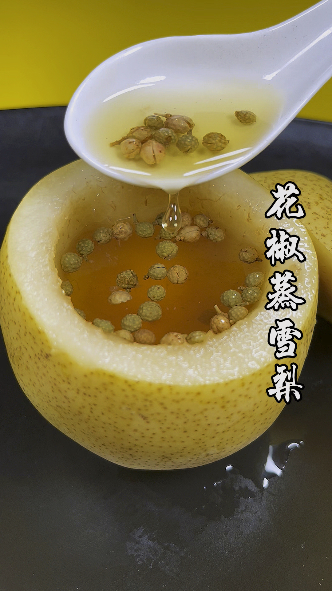 雪梨蒸花椒小配方大作用,天气冷了,您一定要收藏起来