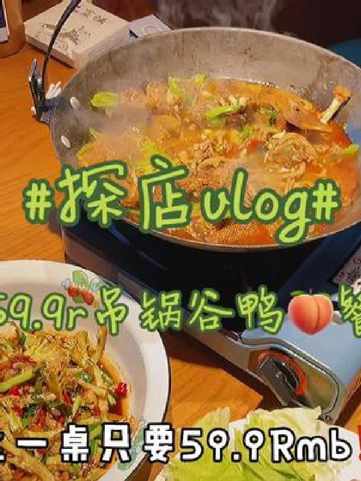 集美们 59.9r的三人桃餐也太赞了吧这锅鸭子真是香到我