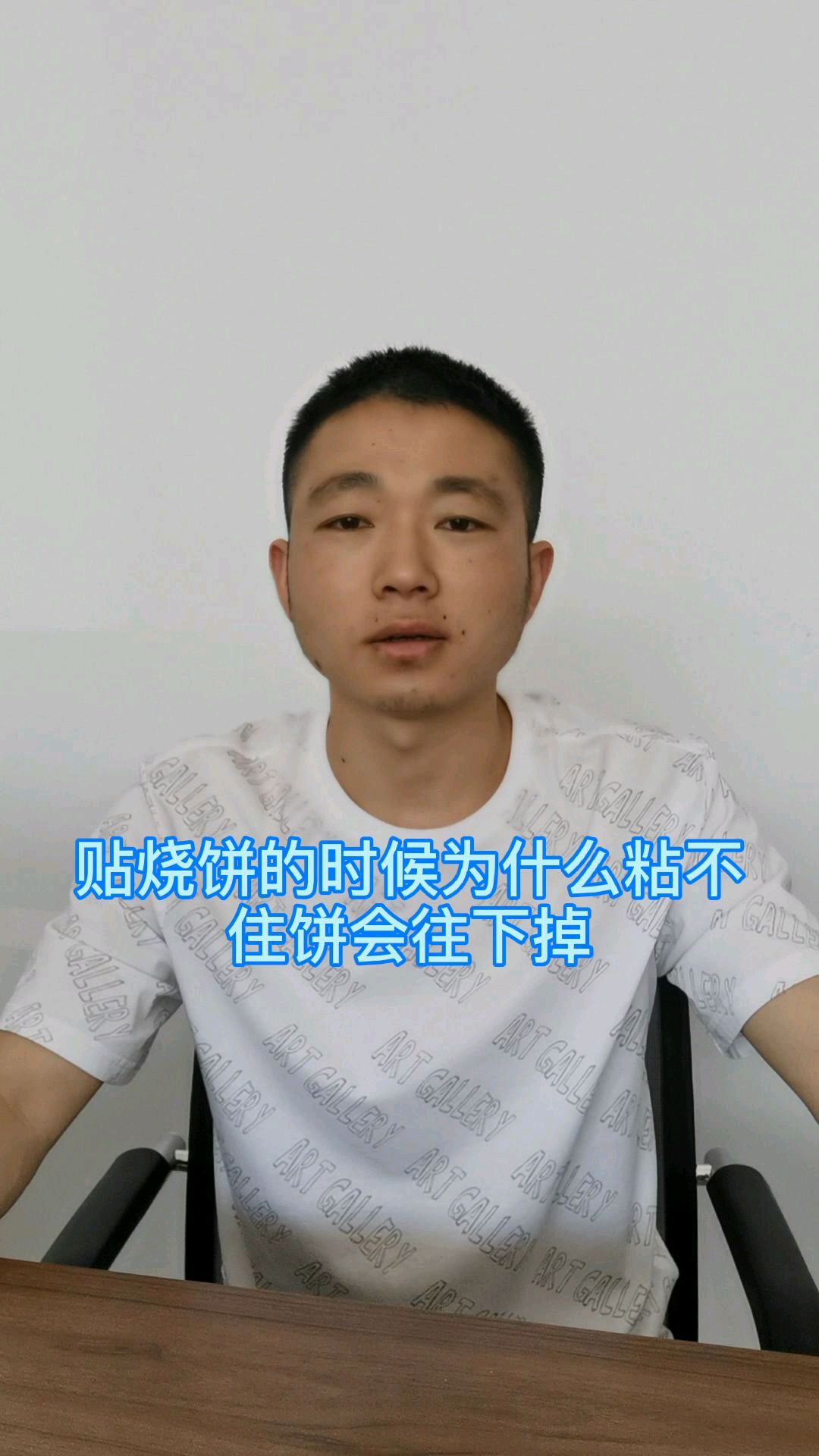 烧饼炉做烧饼的时候为什么饼粘不住网下掉