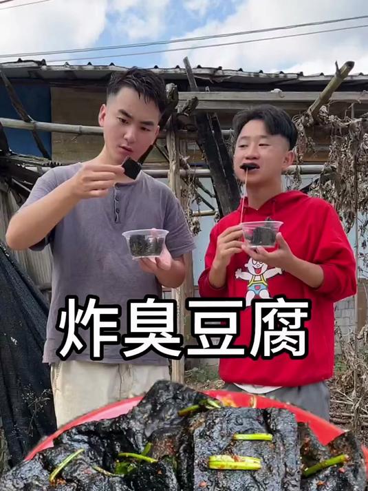 臭豆腐闻着臭吃着香 你们喜欢吃吗 一口下去太上头啦