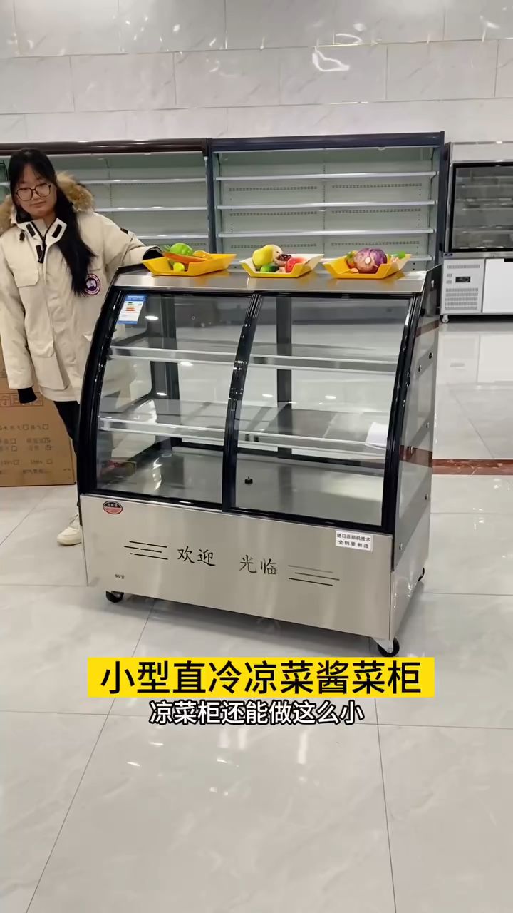 直冷双开门凉菜柜