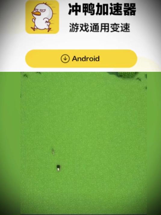 冲鸭加速器的建造速度