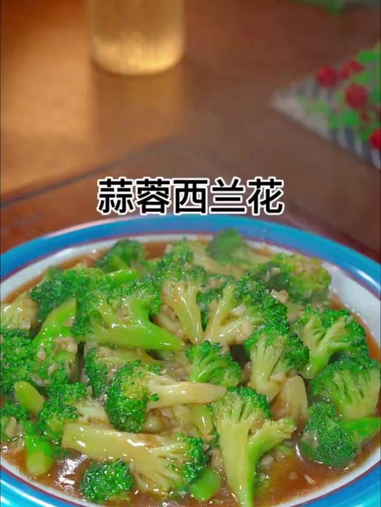 美味可口的蒜蓉西蓝花