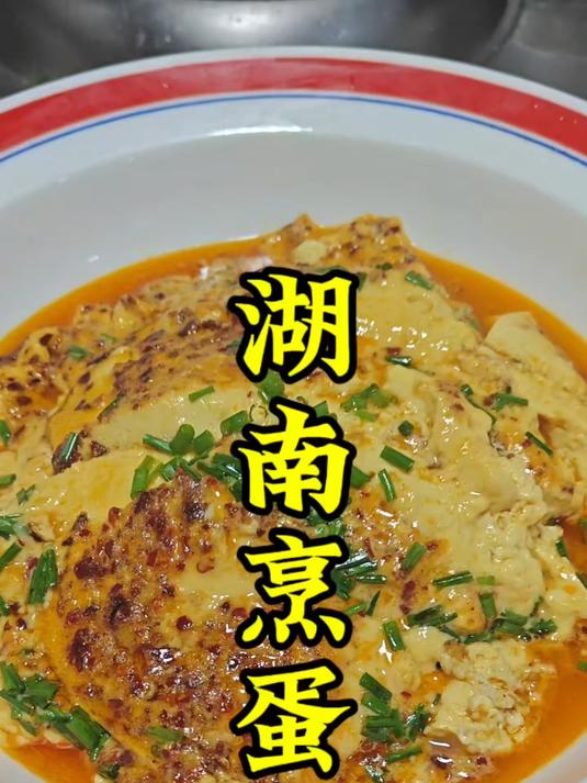 湖南烹蛋的家常做法