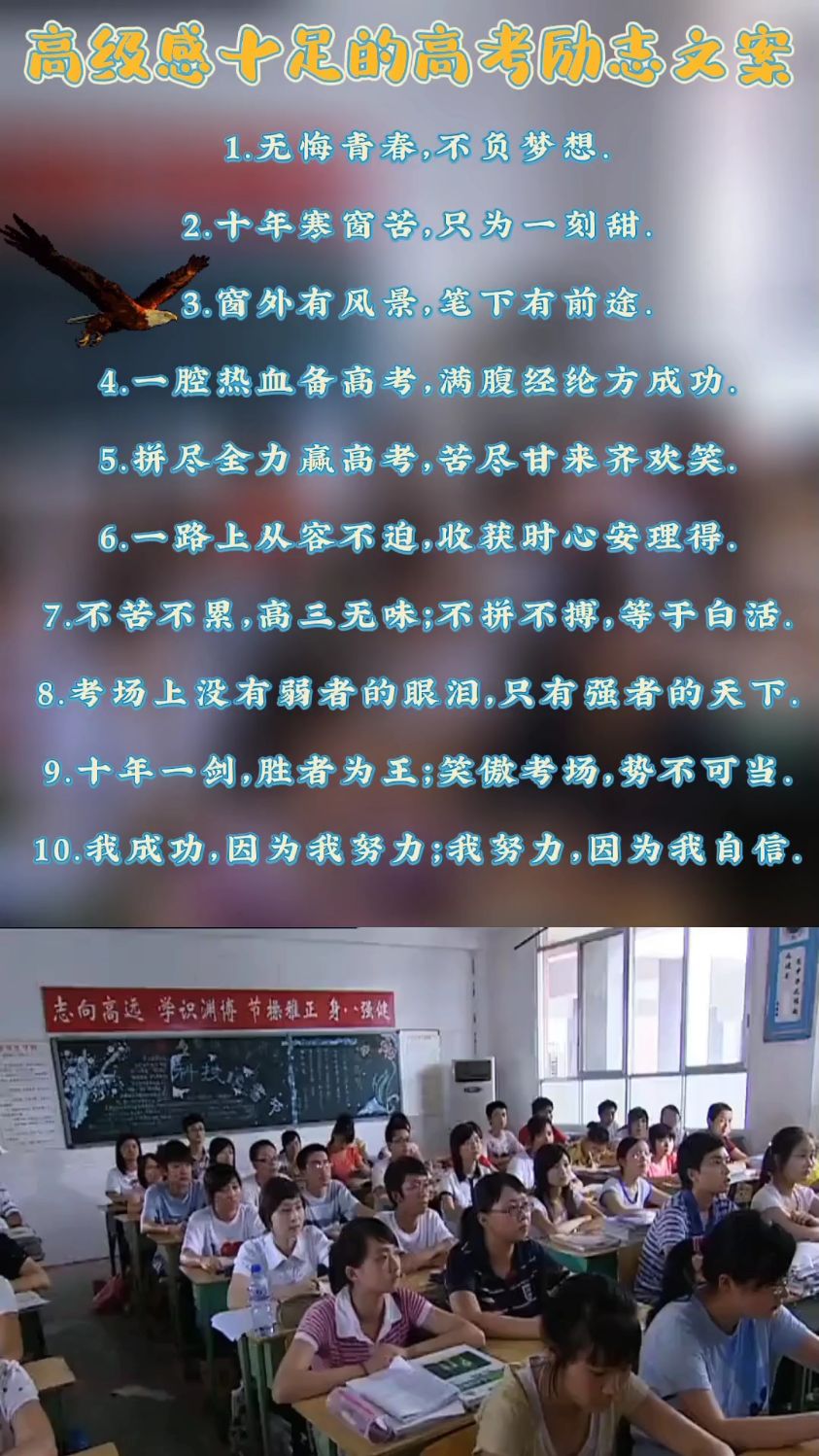 高级感十足的高考励志文案