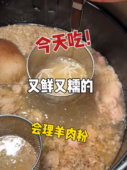 吃过这碗会理羊肉粉!才知道会理人为啥一年四季都要吃了!#地方特色美食#