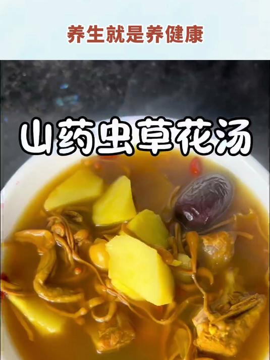 如果你家的孩子不爱吃饭就煮这个虫草花山药汤给她喝