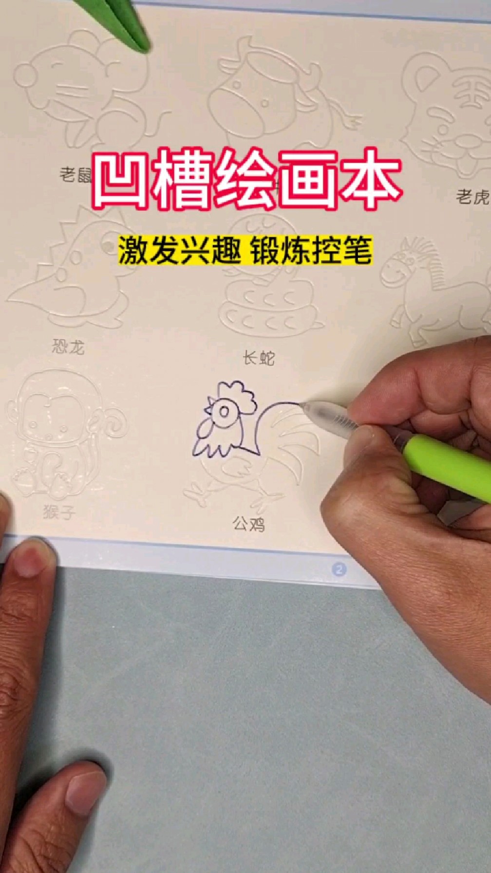 这套儿童凹槽绘画本适合2-6岁的小朋友,可以激发孩子的绘画兴趣,锻炼控笔。
