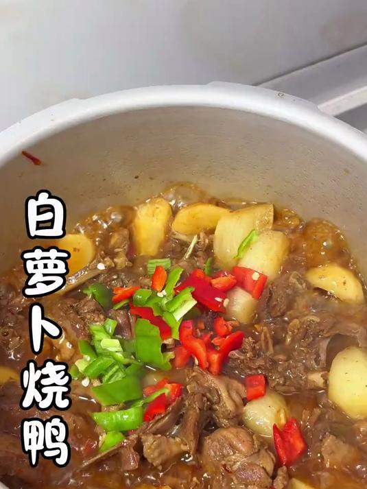 白萝卜烧鸭 入冬了,白萝卜啤酒烧鸭了解下,鸭肉软烂 #春日收藏家#