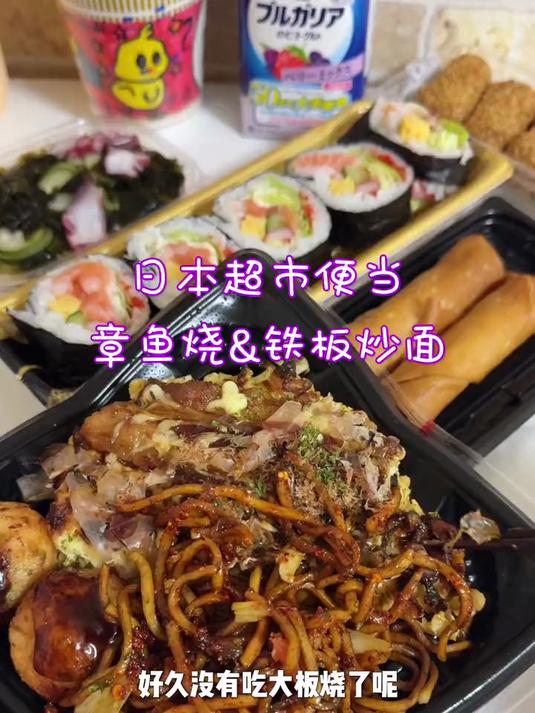日本超市便当，今天格外想吃章鱼