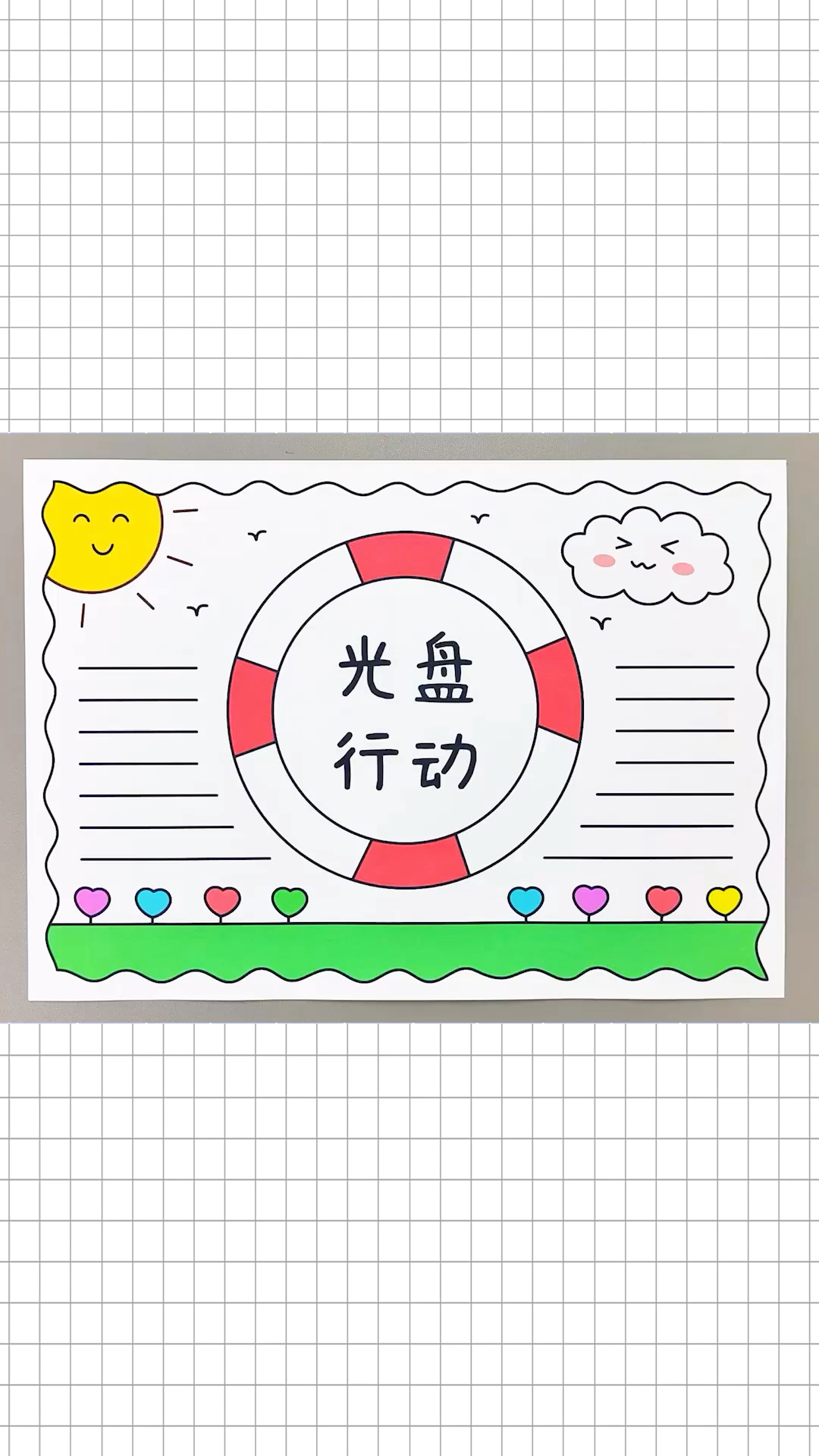 光盘行动手抄报,简单又好看的手抄报!