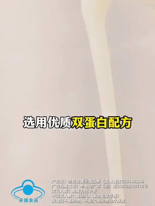 汤臣倍健蛋白粉成人中老年营养粉