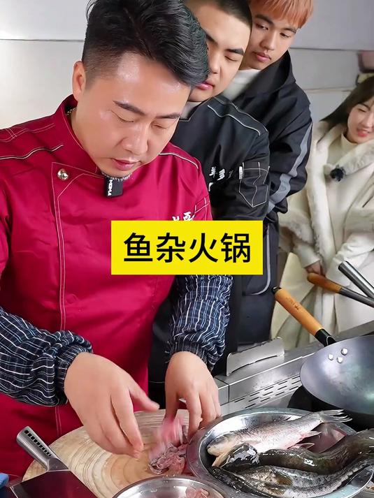 鱼杂火锅
