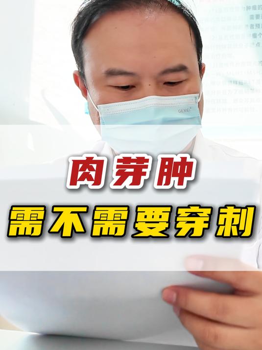 肉芽肿需不需要穿刺