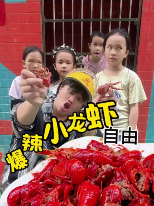 小龙虾自由
