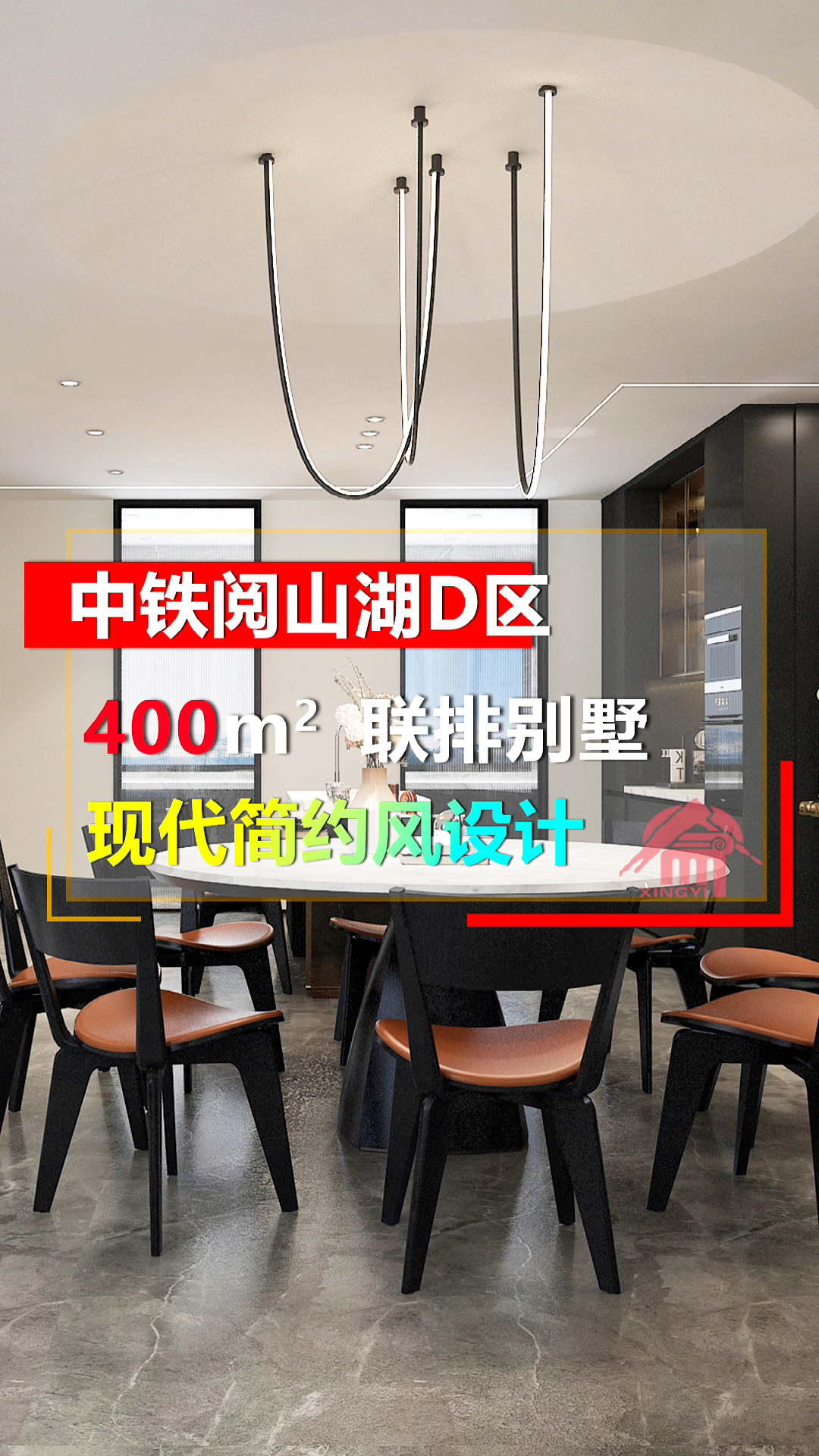 中铁阅山湖D区400平联排别墅装修,餐厅设计效果。