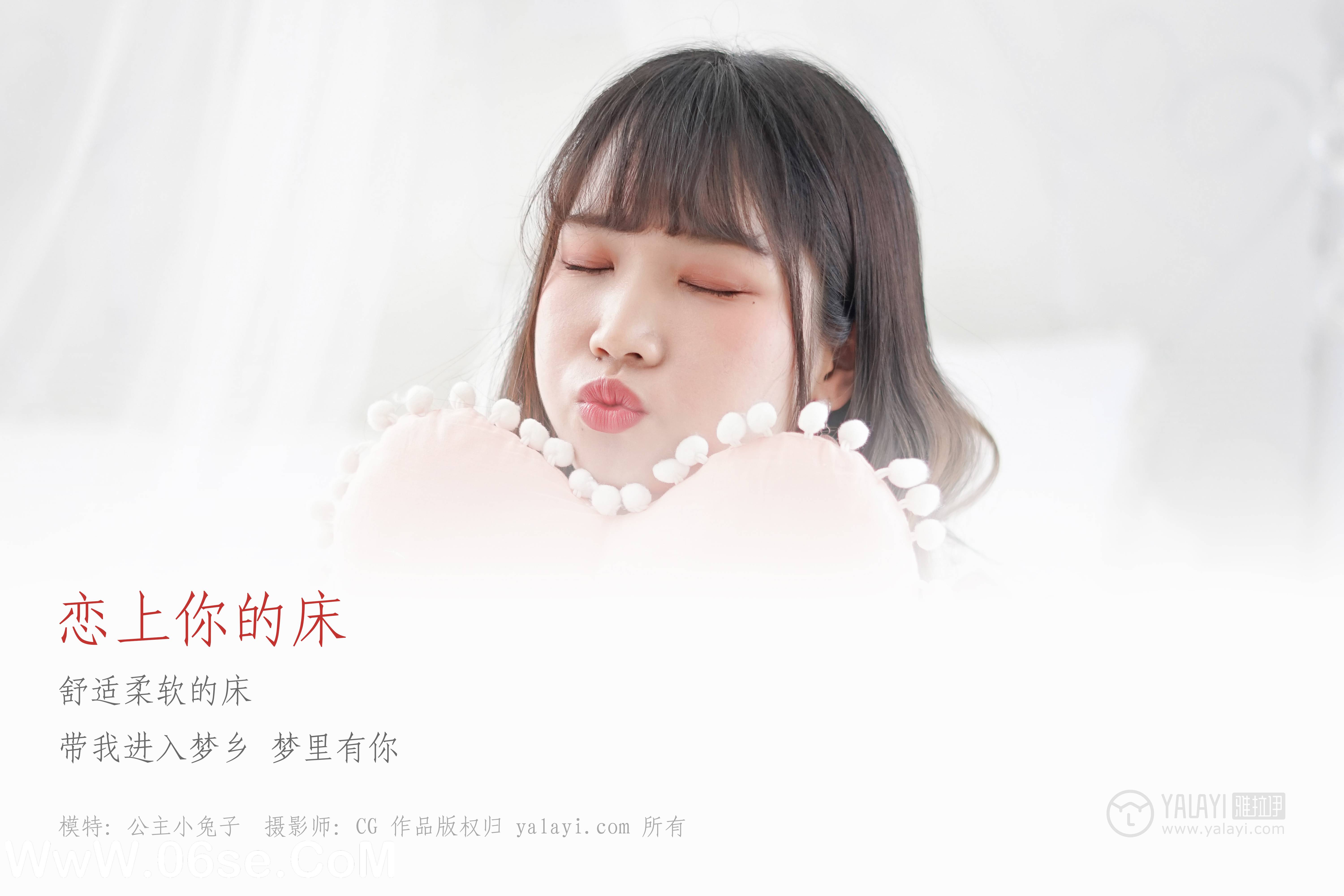 图片[2]-[YALAYI雅拉伊] NO.001 恋上你的床 公主小兔子-六色网