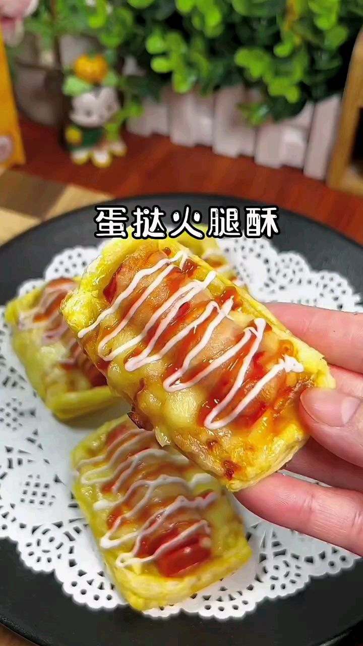 蛋挞火腿酥两口一个 又香又酥脆 家里有蛋挞皮的可以用蛋挞皮做出各种好吃的美食