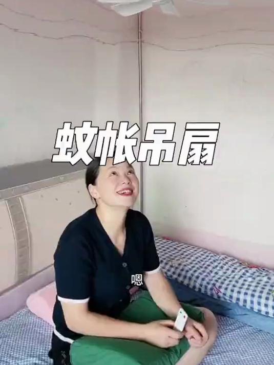 蚊帐里闷热无风睡不着?家用吊床小风扇悬挂送风,整夜清爽不闷热#春夏必备家居神器#