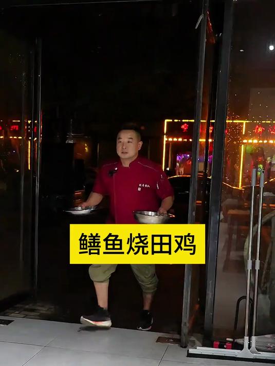 毛总今天想吃点好吃的,安排 鳝鱼烧田鸡