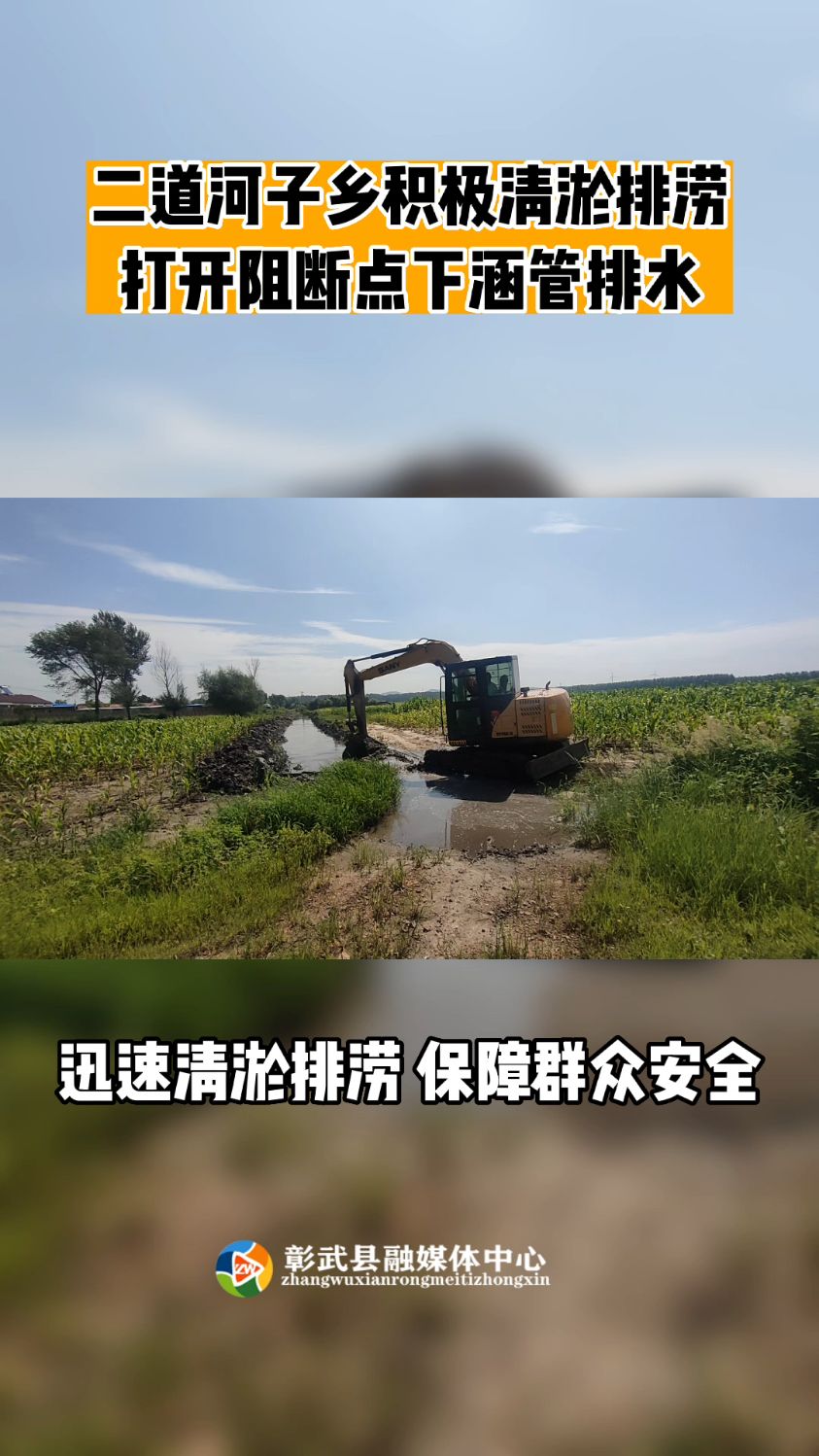 二道河子乡积极清淤排涝,打开阻断点下涵管排水