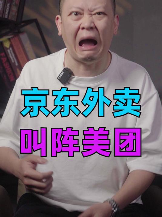 京东VS美团:争交社保背后的外卖商战