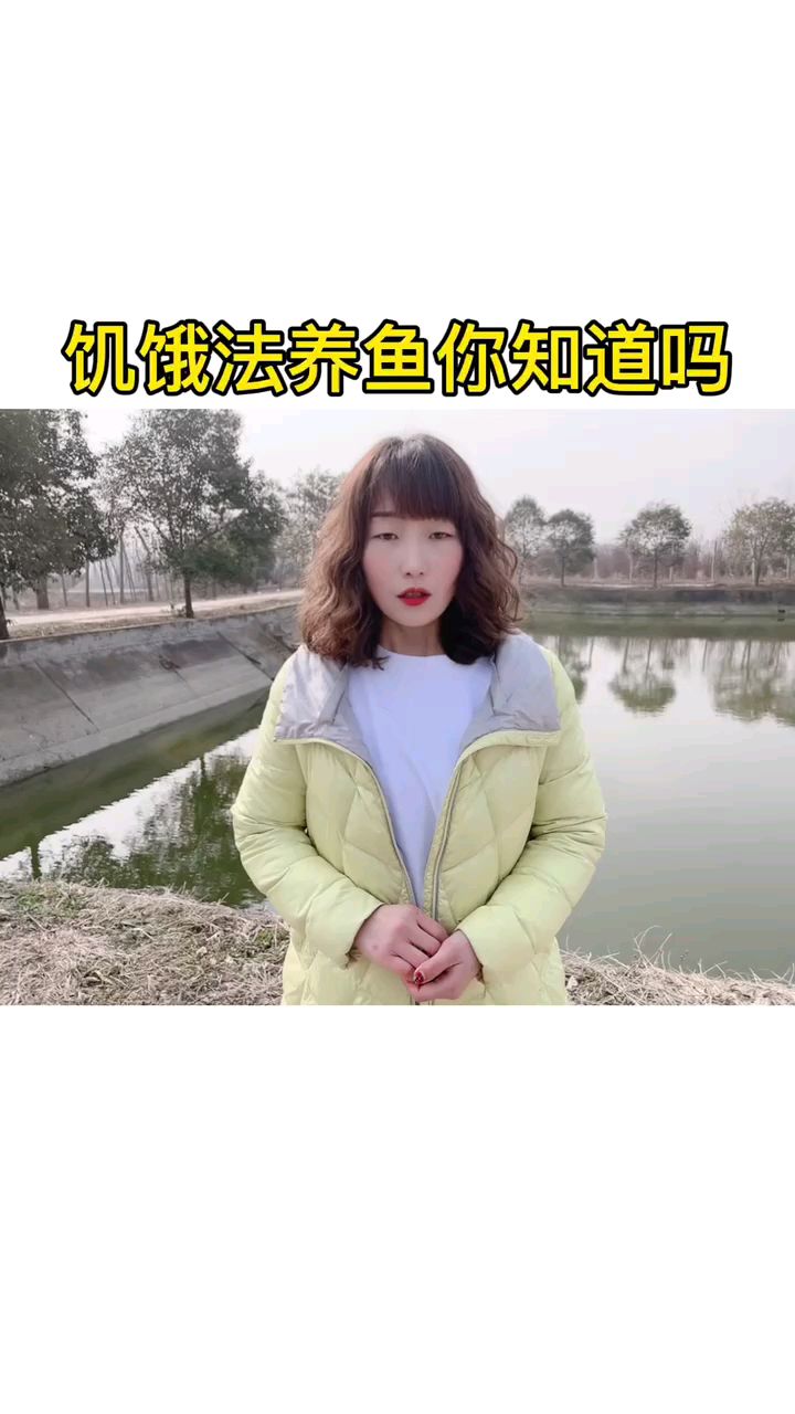 饥饿法养鱼,你一定要知道