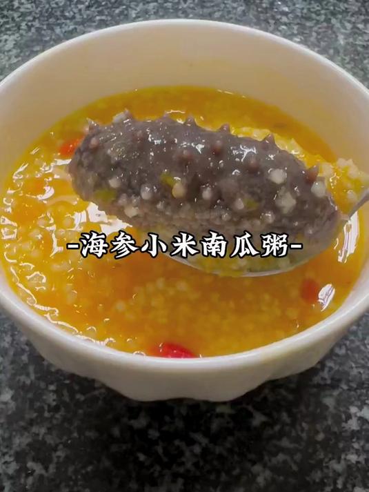 海参小米南瓜粥制作教程