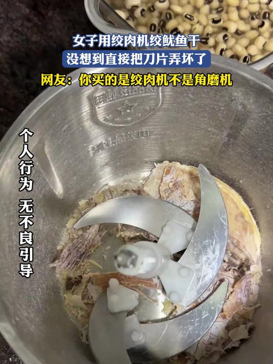 女子用绞肉机绞鱿鱼干,没想到直接把刀片弄坏了