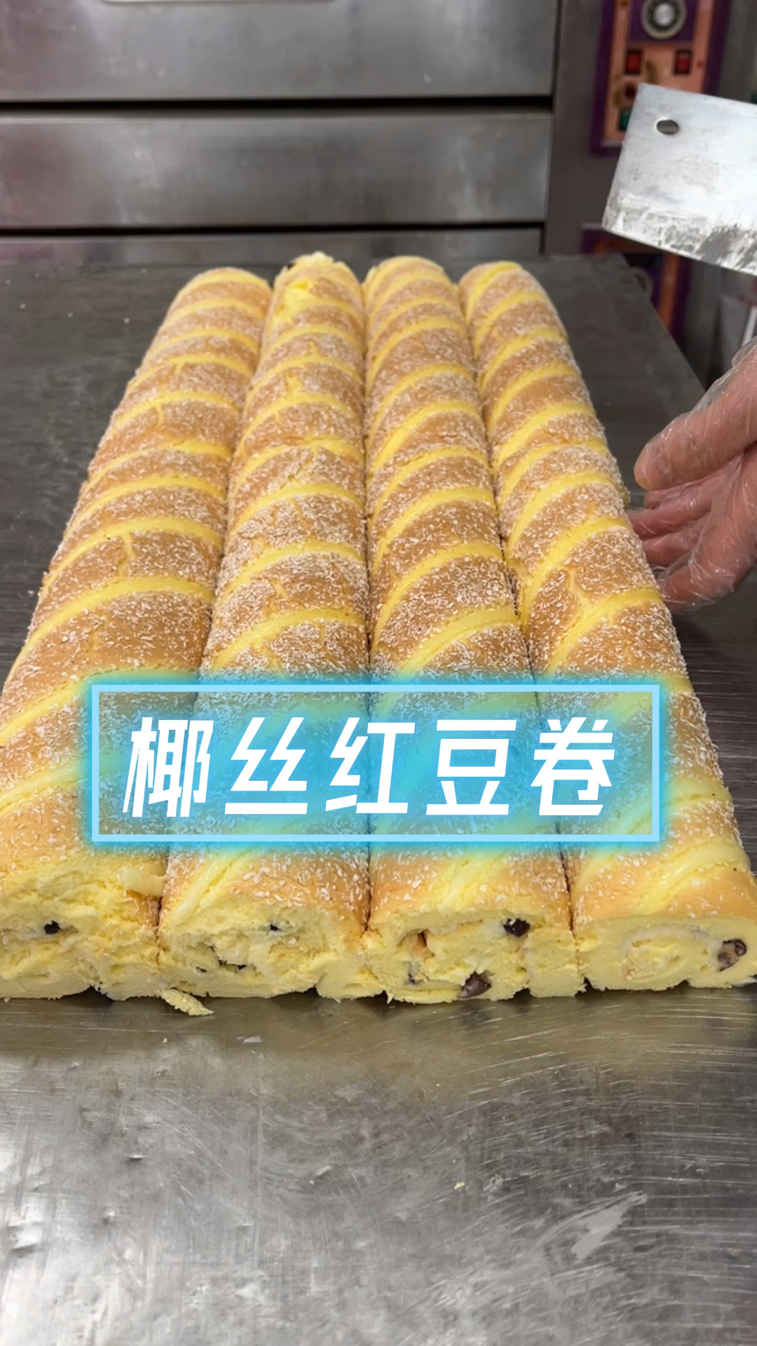 相思红豆蛋糕卷