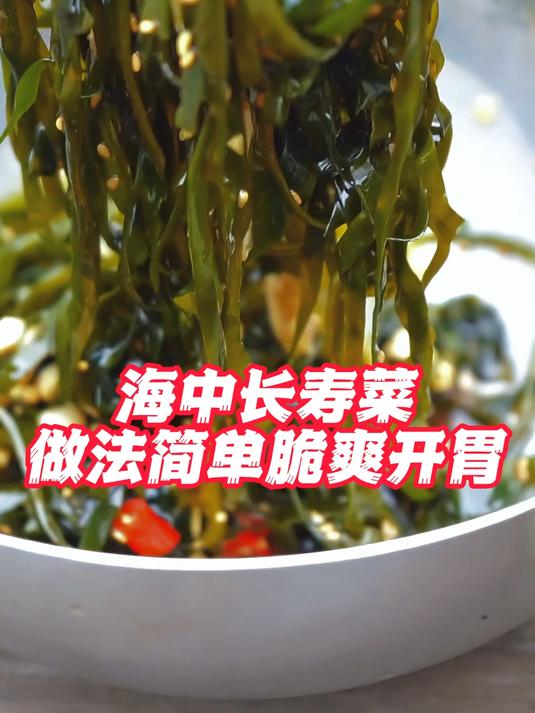 夏天一定要吃这凉拌海带丝,脆爽又开胃,太好吃了