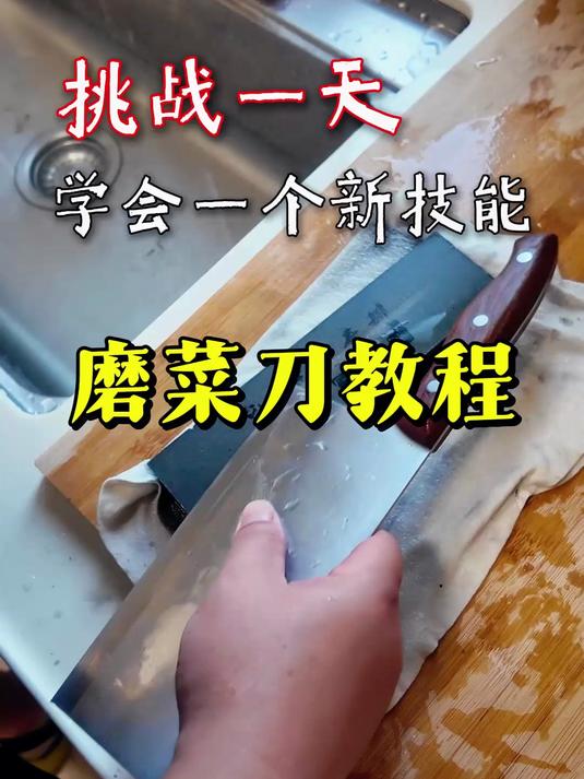菜刀钝了怎么磨?磨菜刀详细教程。