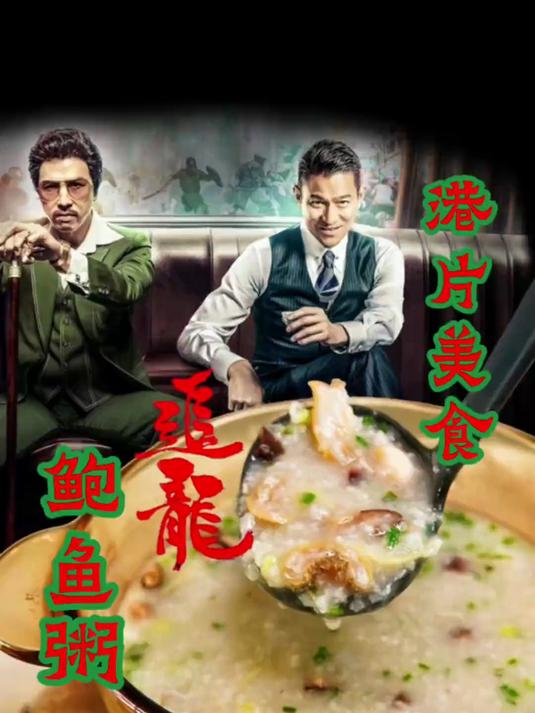 大嫂的鲍鱼粥一定很好吃