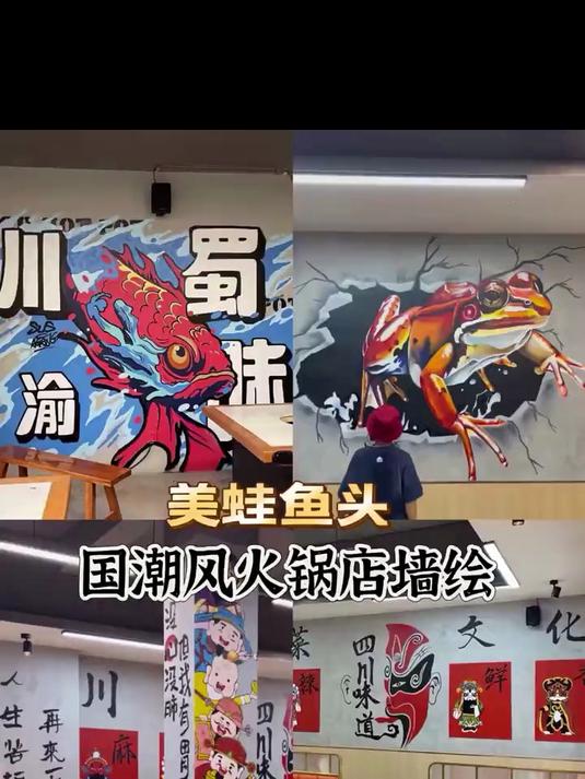 长沙墙绘火锅店装修这样画