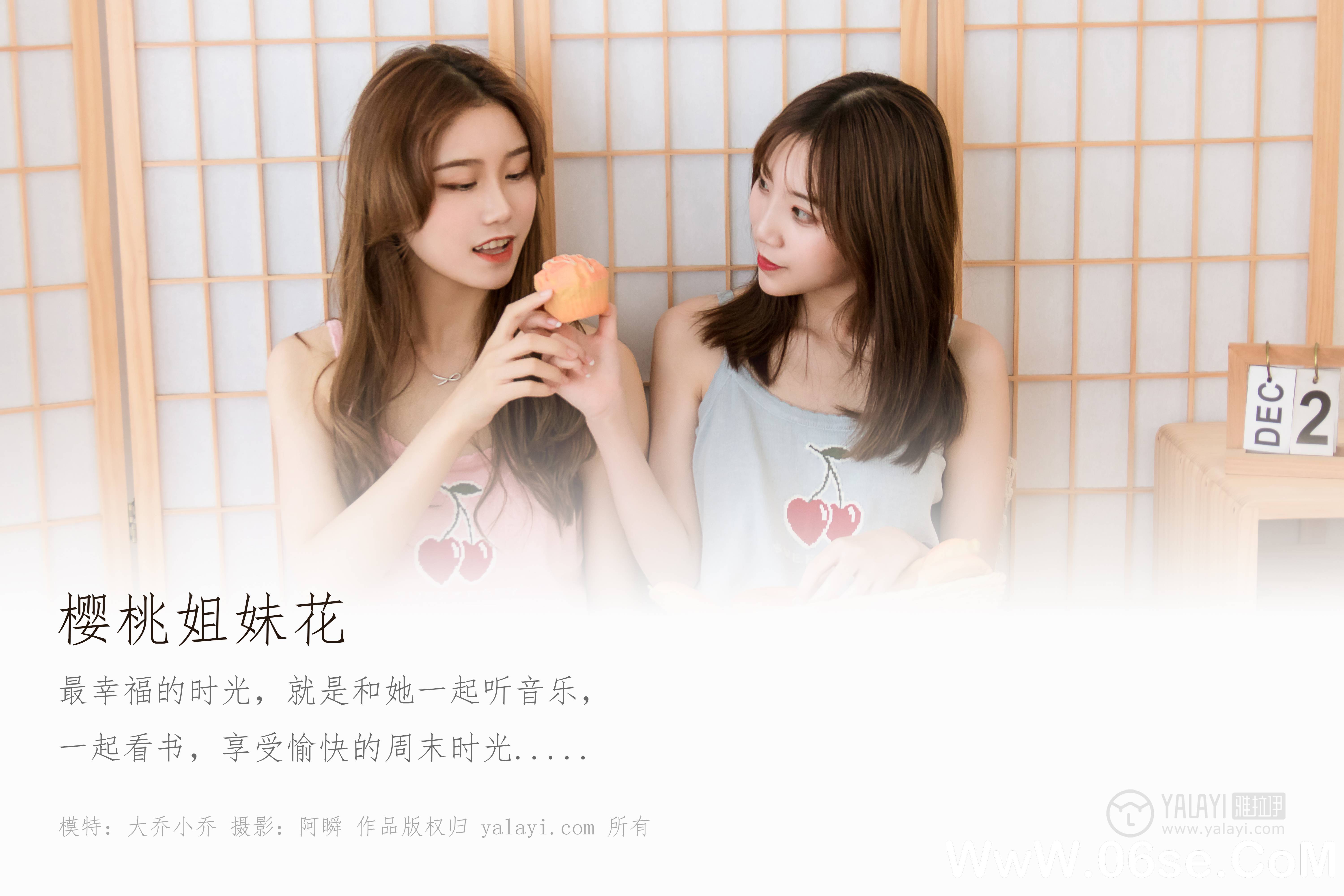 图片[2]-[YALAYI雅拉伊] 2019.11.19 NO.465 小乔大乔《樱桃姐妹花》[42P+1P385M]-六色网